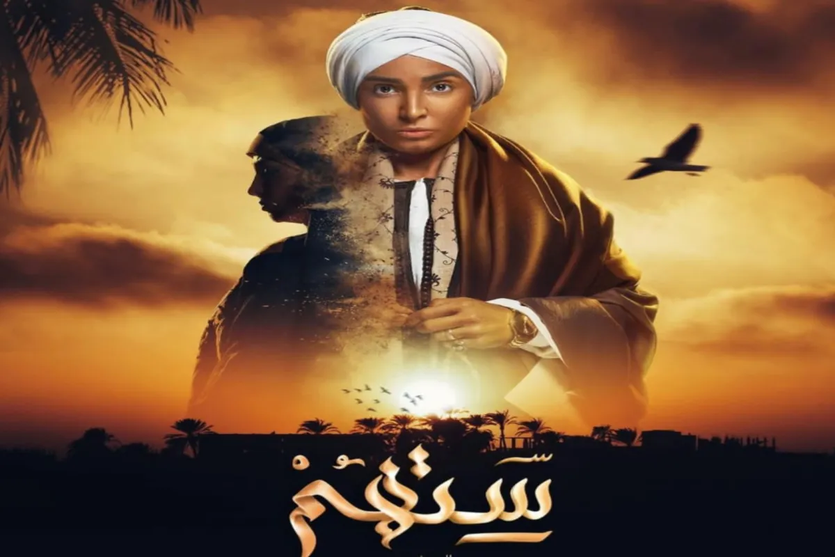 بوستر مسلسل ستهم - الصورة من الحساب الرسمي للفنانة روجينا على انستغرام