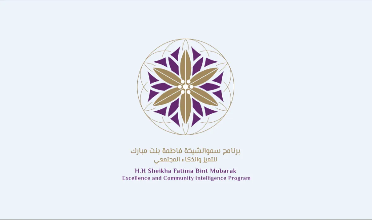 انطلاق برنامج الشيخة فاطمة بنت مبارك للتميز والذكاء المجتمعي