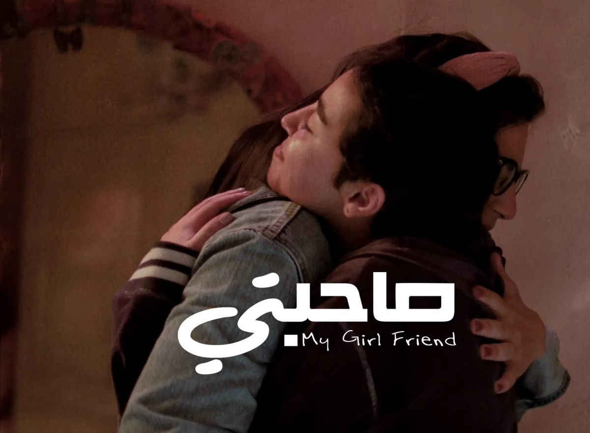 بوستر الفيلم - الصورة من حساب المخرجة على انستغرام