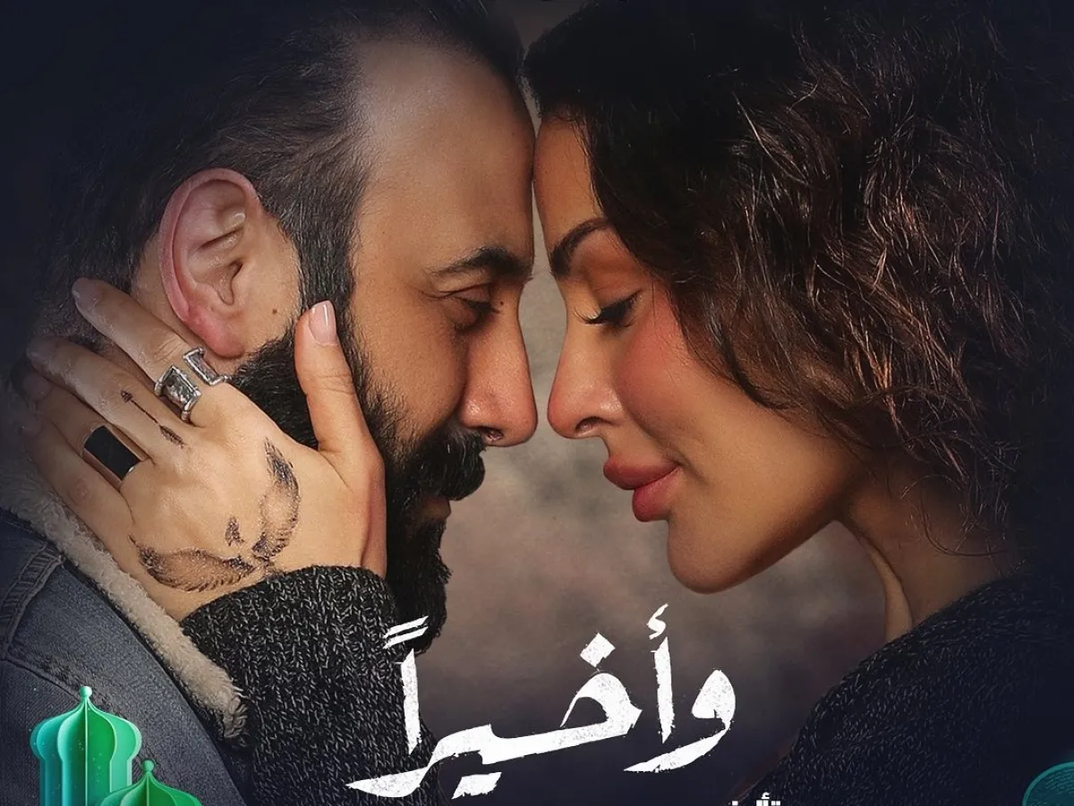 بوستر مسلسل وأخيراً -الصورة من حساب نادين نسيب على إنستغرام