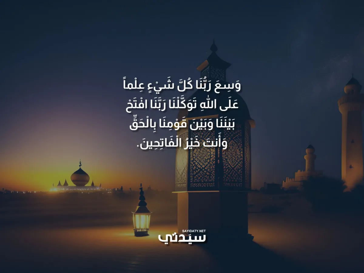 دعاء رمضان