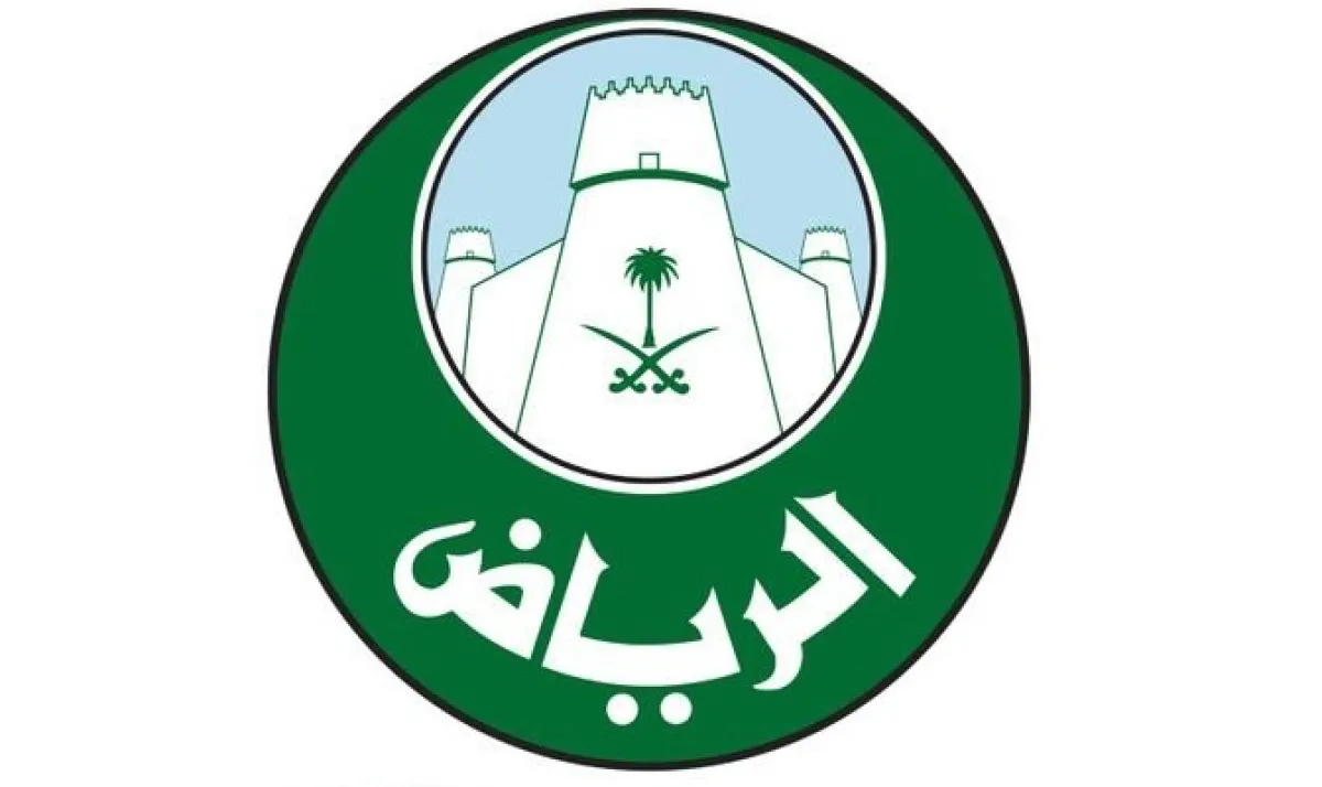 الرياض