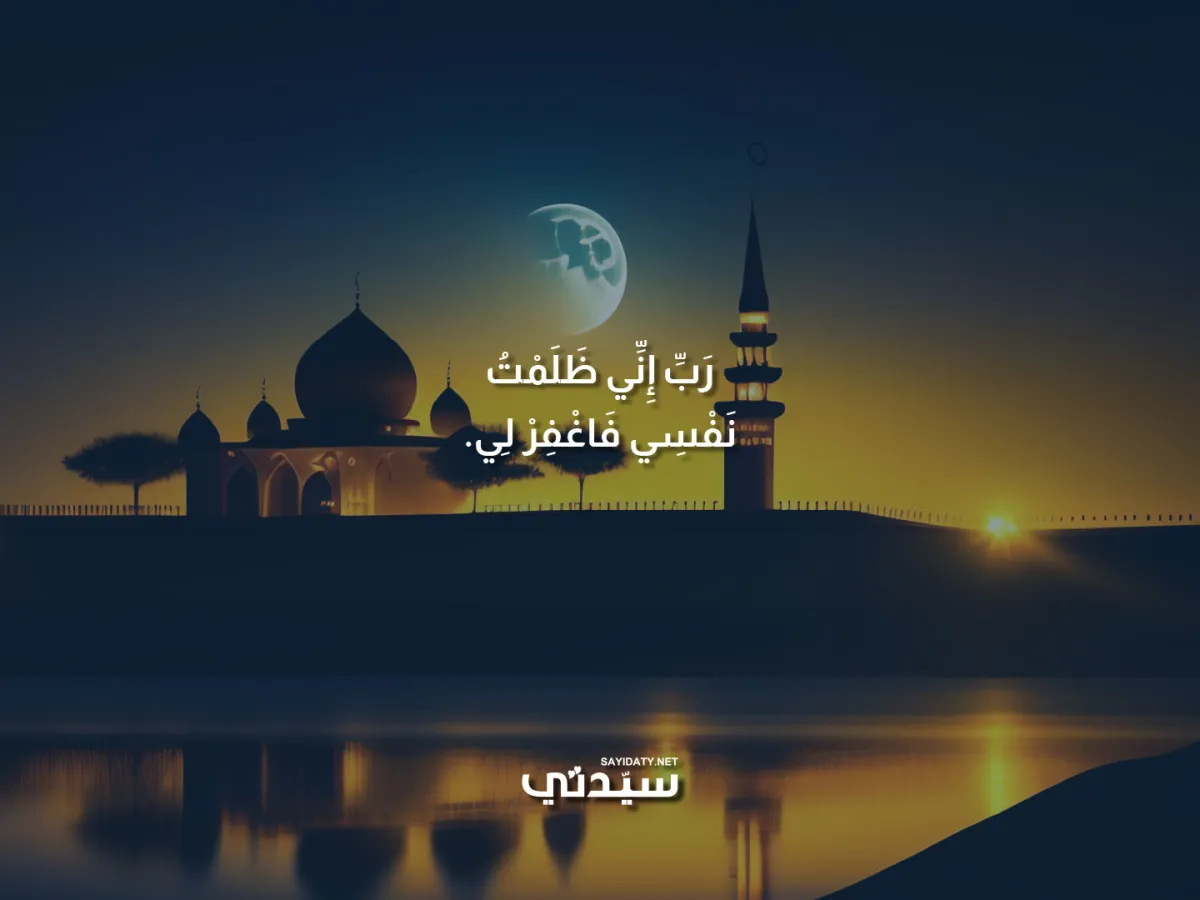 دعاء رمضان