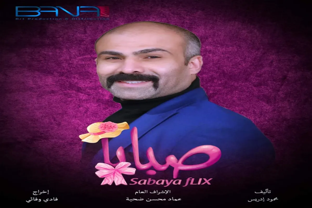 مصطفى المصطفى- الصورة من حسابه الرسمي على الفيسبوك