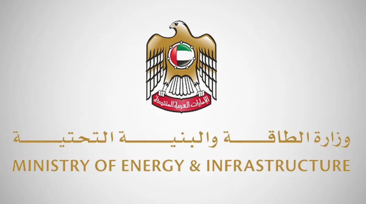 وزارة الطاقة والبنية التحتية