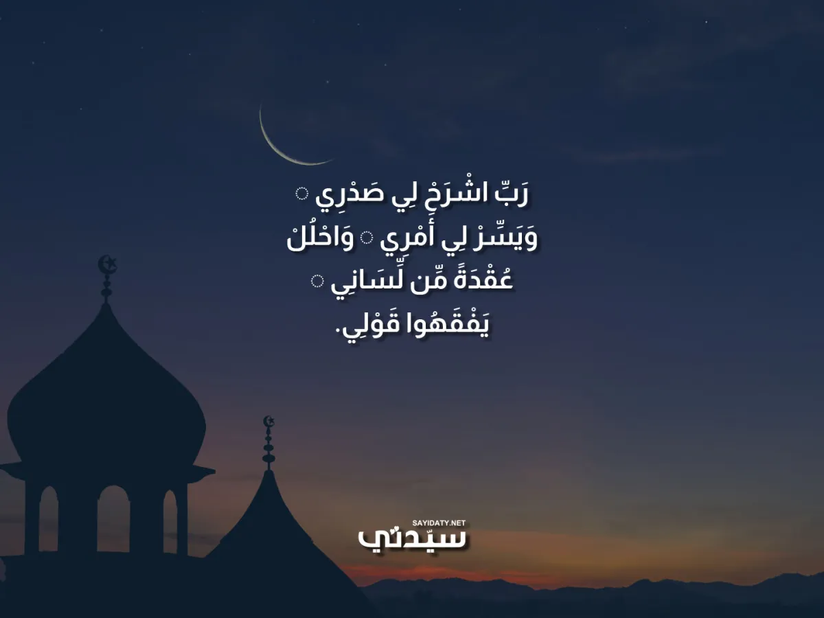 دعاء رمضان