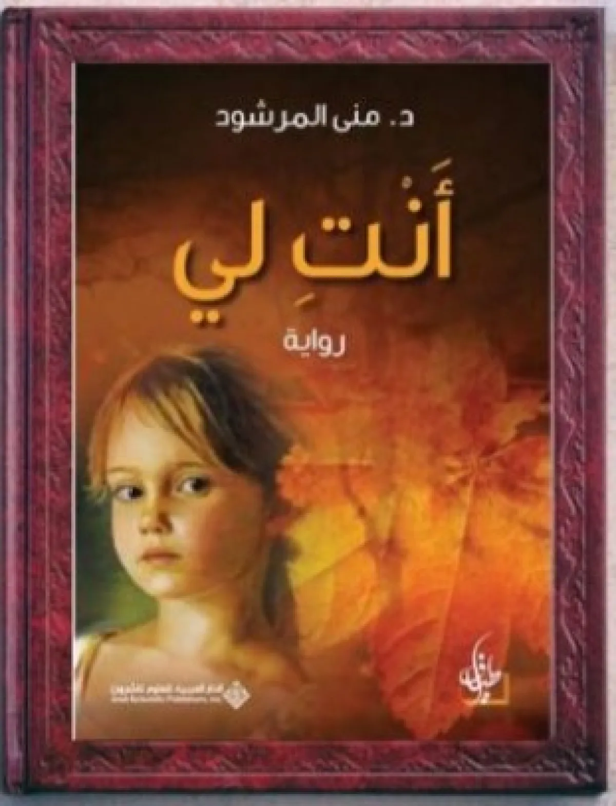 أكثر الروايات قراءة