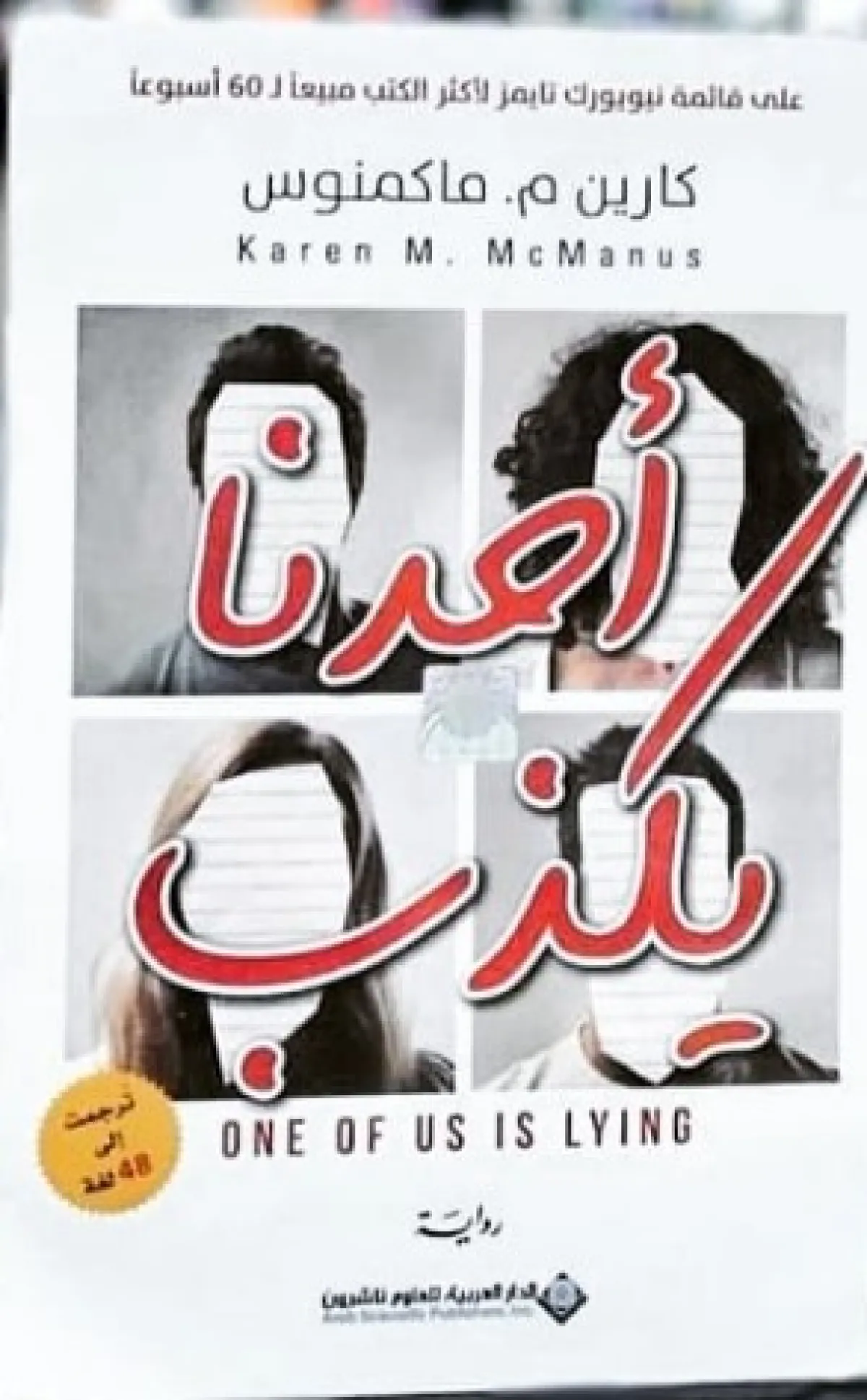 أكثر الروايات قراءة