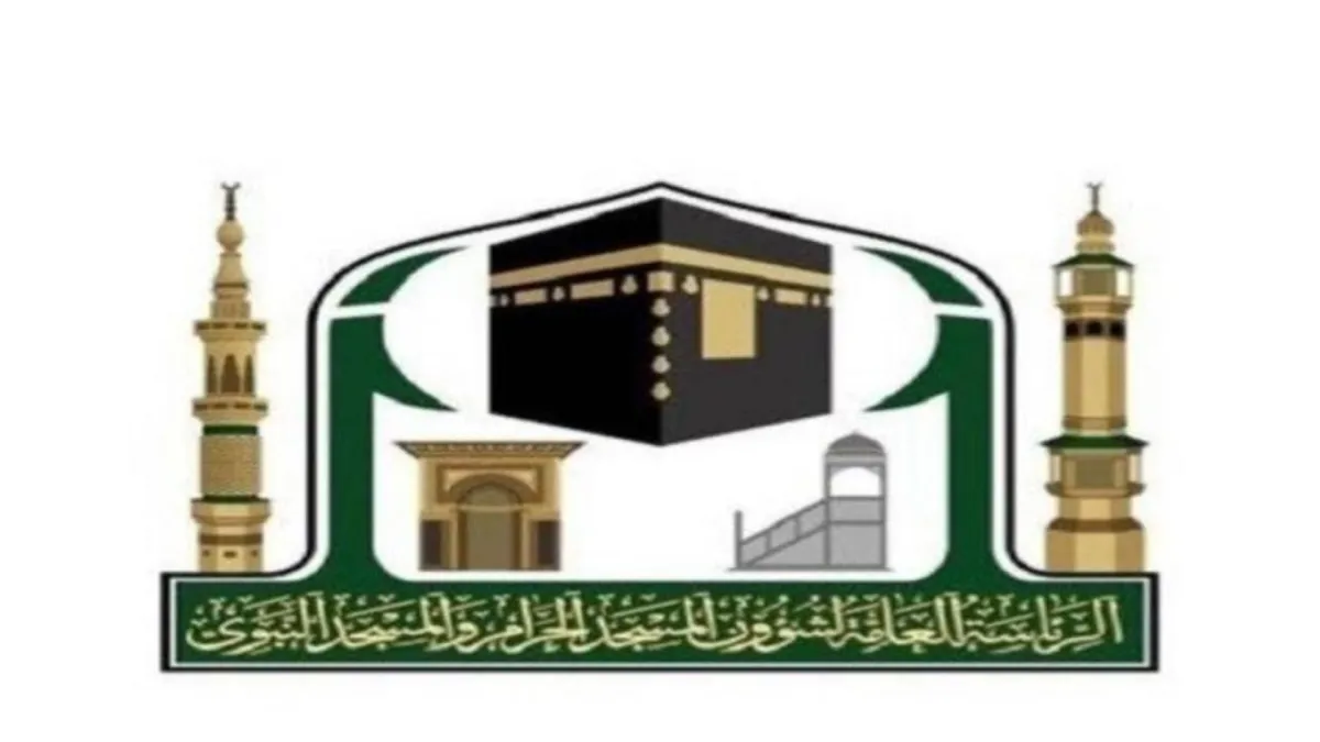 رئاسة شؤون الحرمين