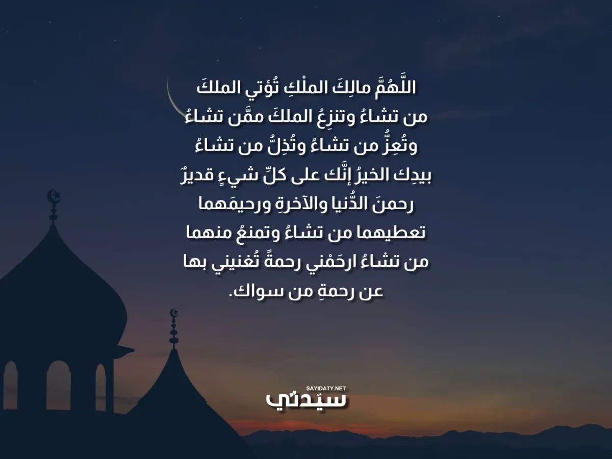 دعاء رمضان