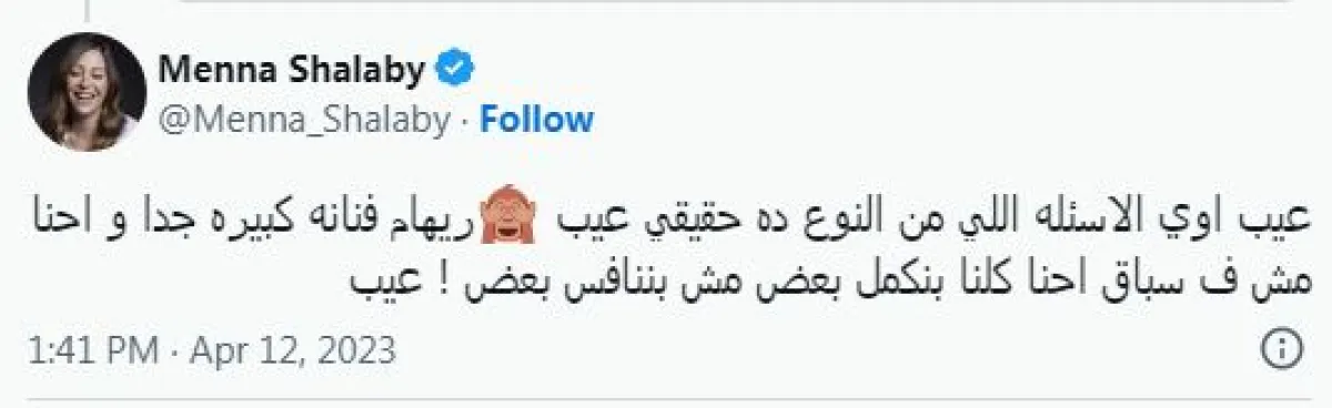 سكرين شوت من حساب منة شلبي على تويتر