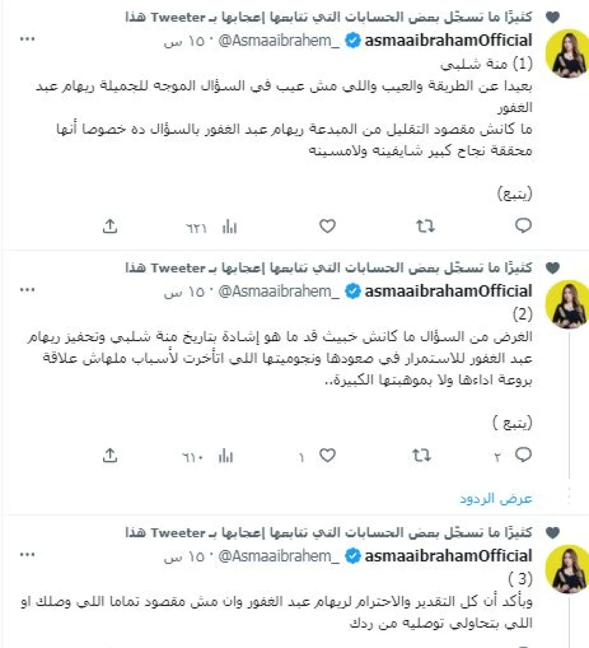 سكرين شوت من حساب الإعلامية أسما إبراهيم على تويتر