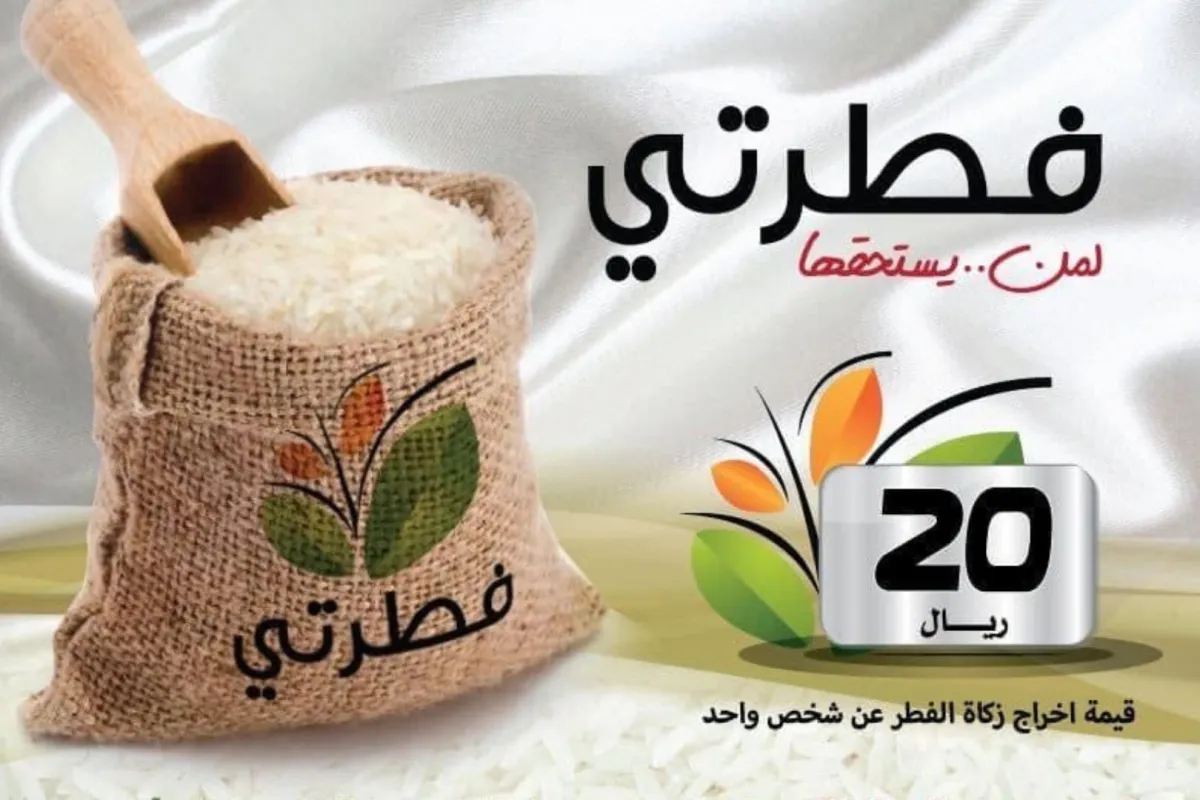 إخراج زكاة الفطر