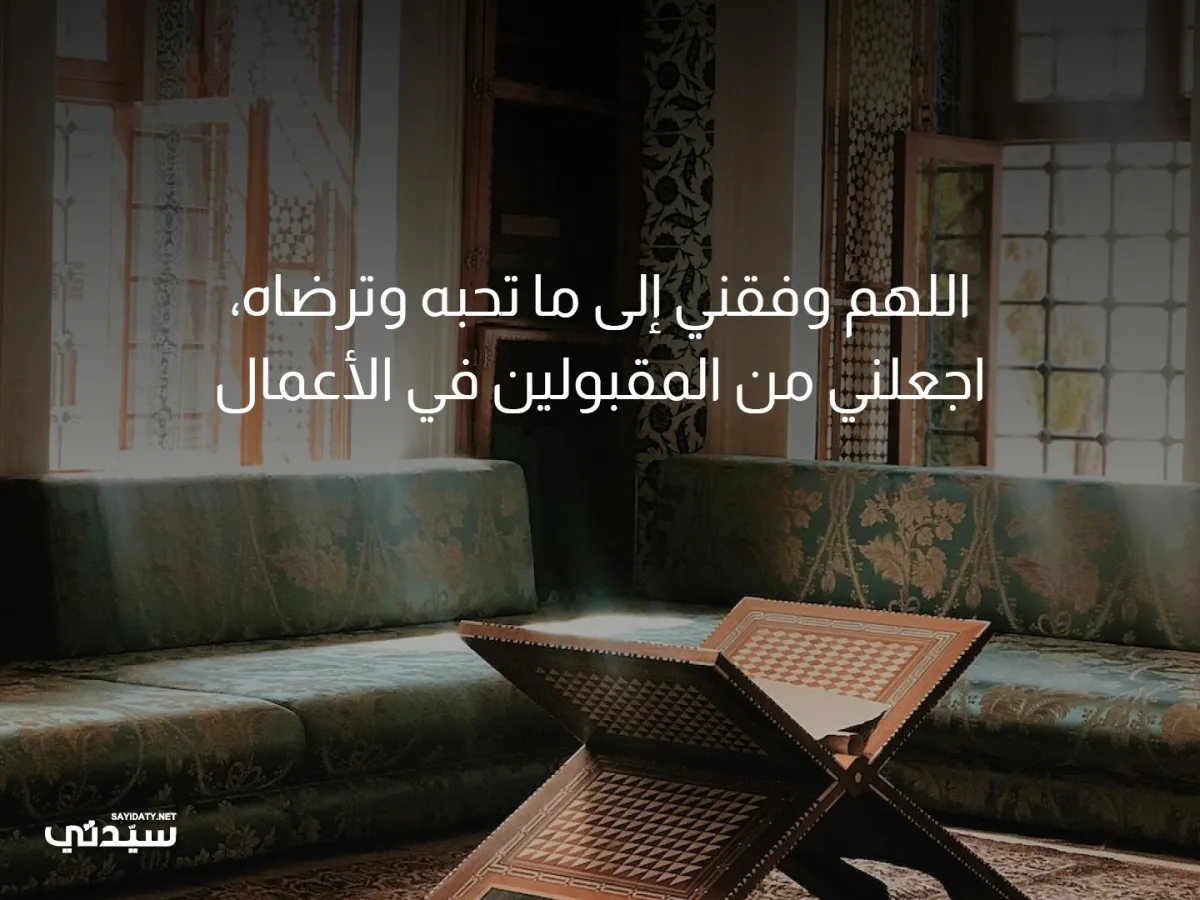 صورة لدعاء في ليلة القدر