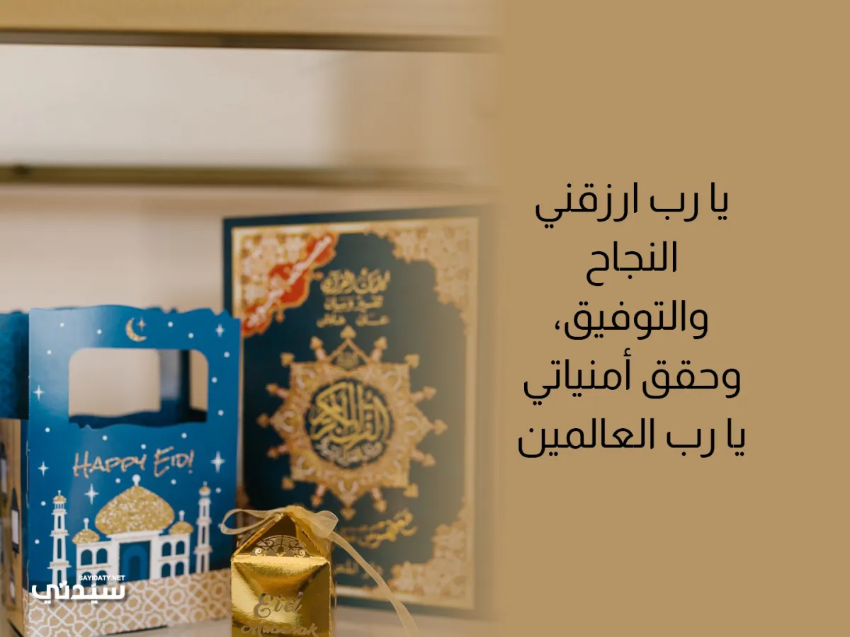 صورة لدعاء في ليلة القدر