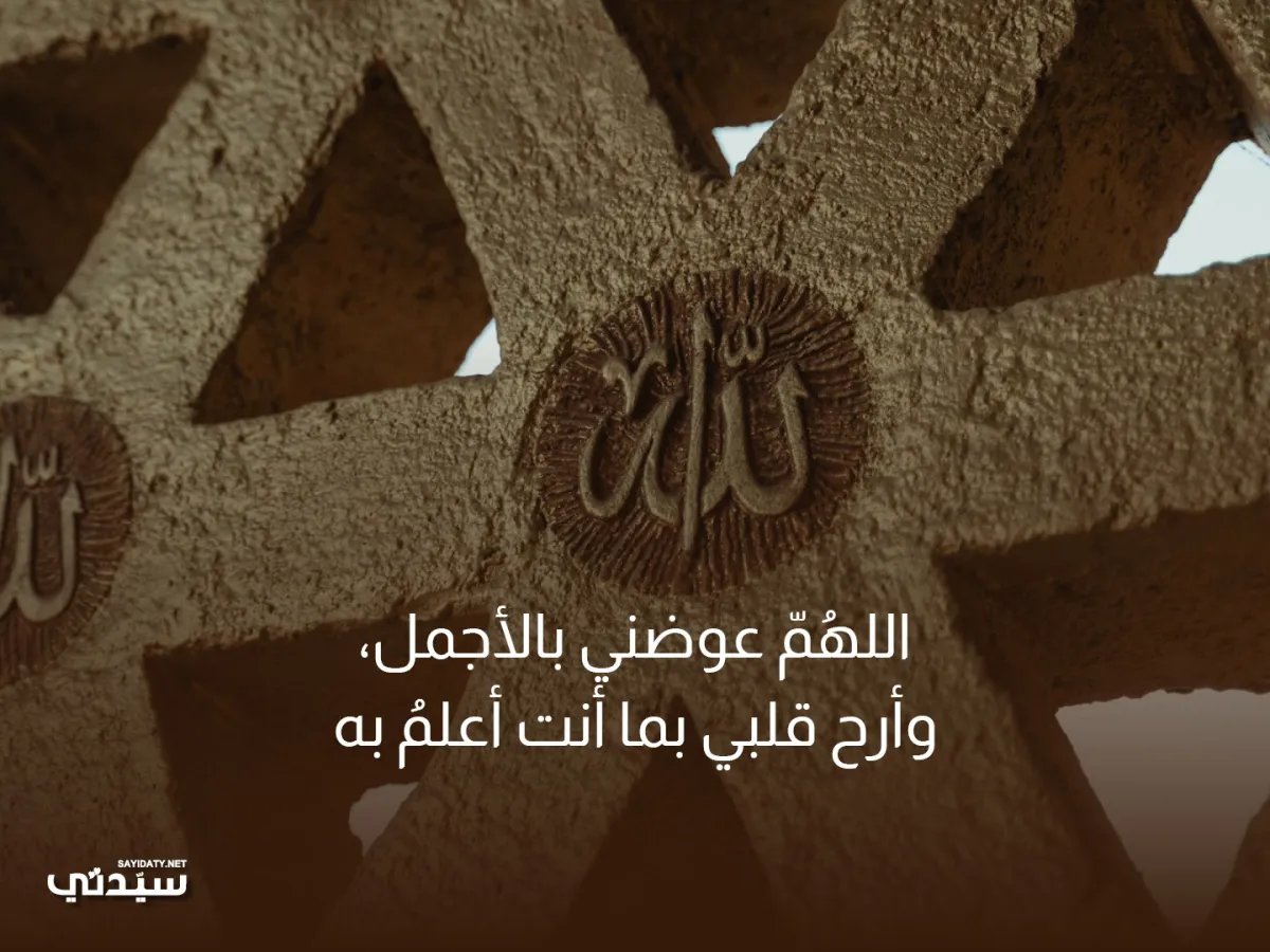 صورة لدعاء في ليلة القدر