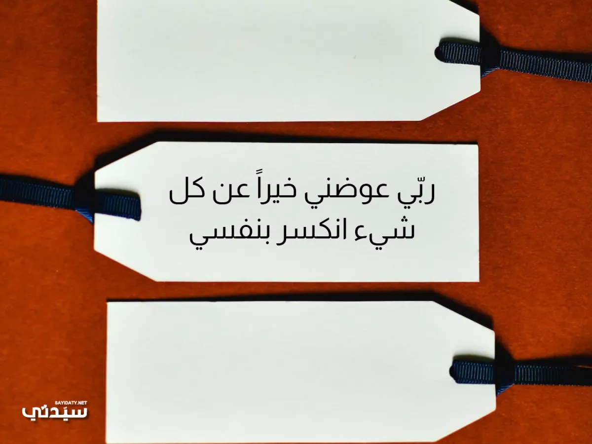صورة لدعاء في ليلة القدر