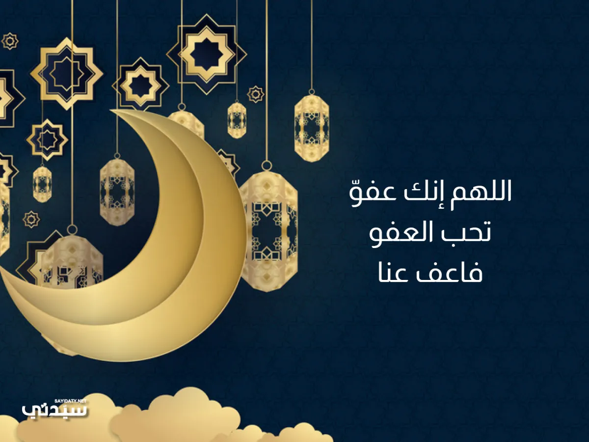 صورة لدعاء في ليلة القدر