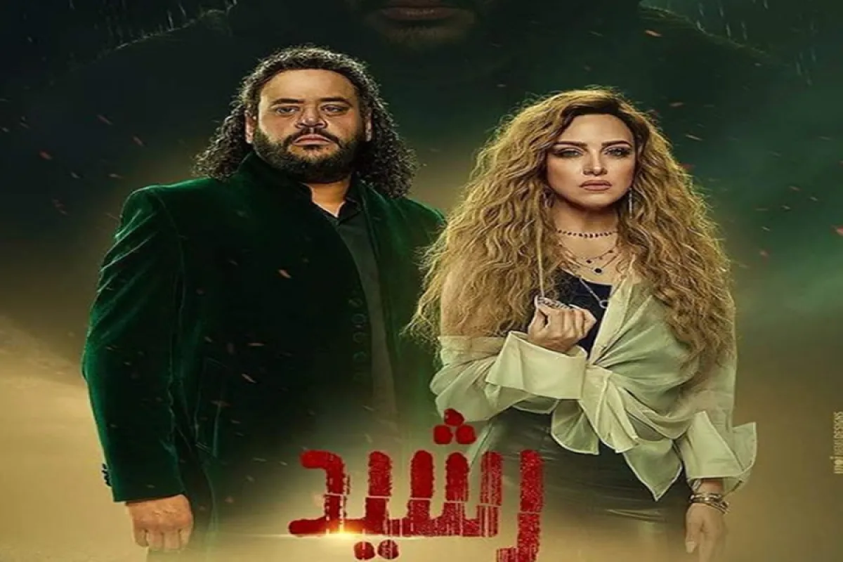 بوستر مسلسل رشيد - الصورة من حساب الفنان محمد ممدوح على إنستغرام