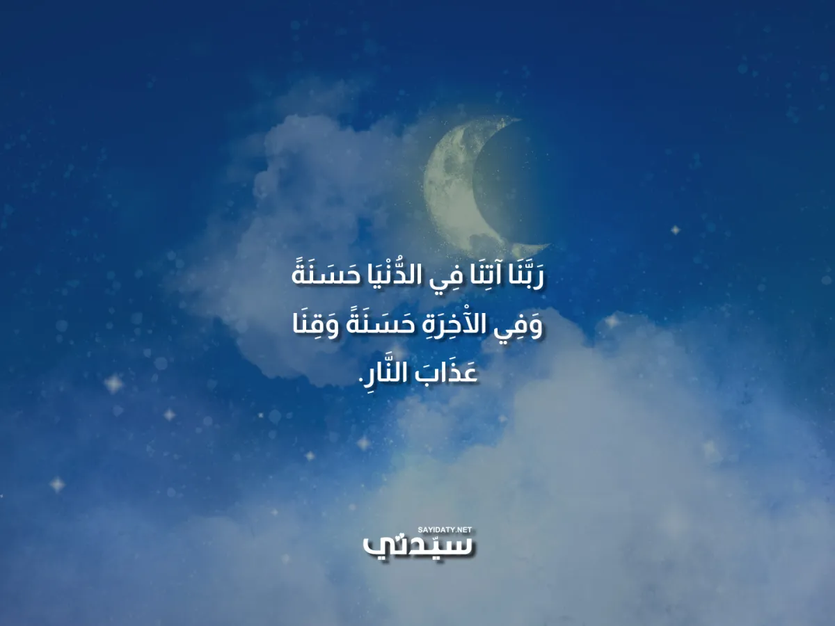 دعاء رمضان 