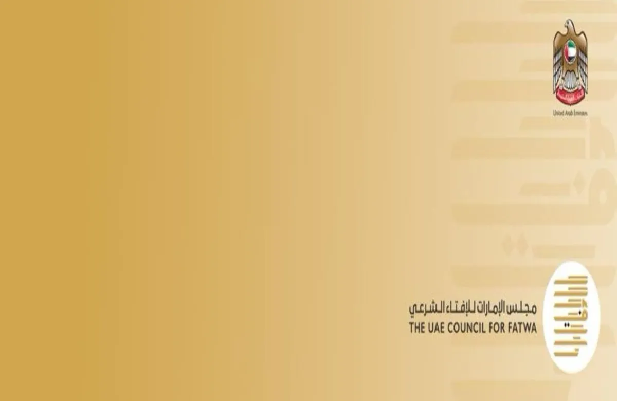 مجلس الإمارات للإفتاء الشرعي