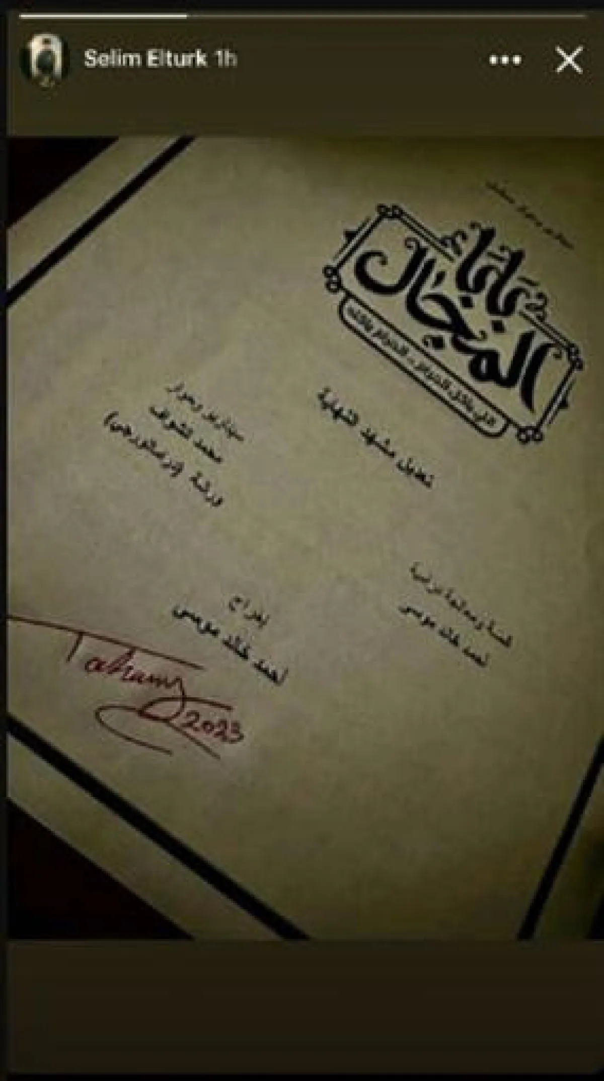 ستوري من حساب الممثل الشاب سليم الترك من حسابه الشخصي على فيسبوك