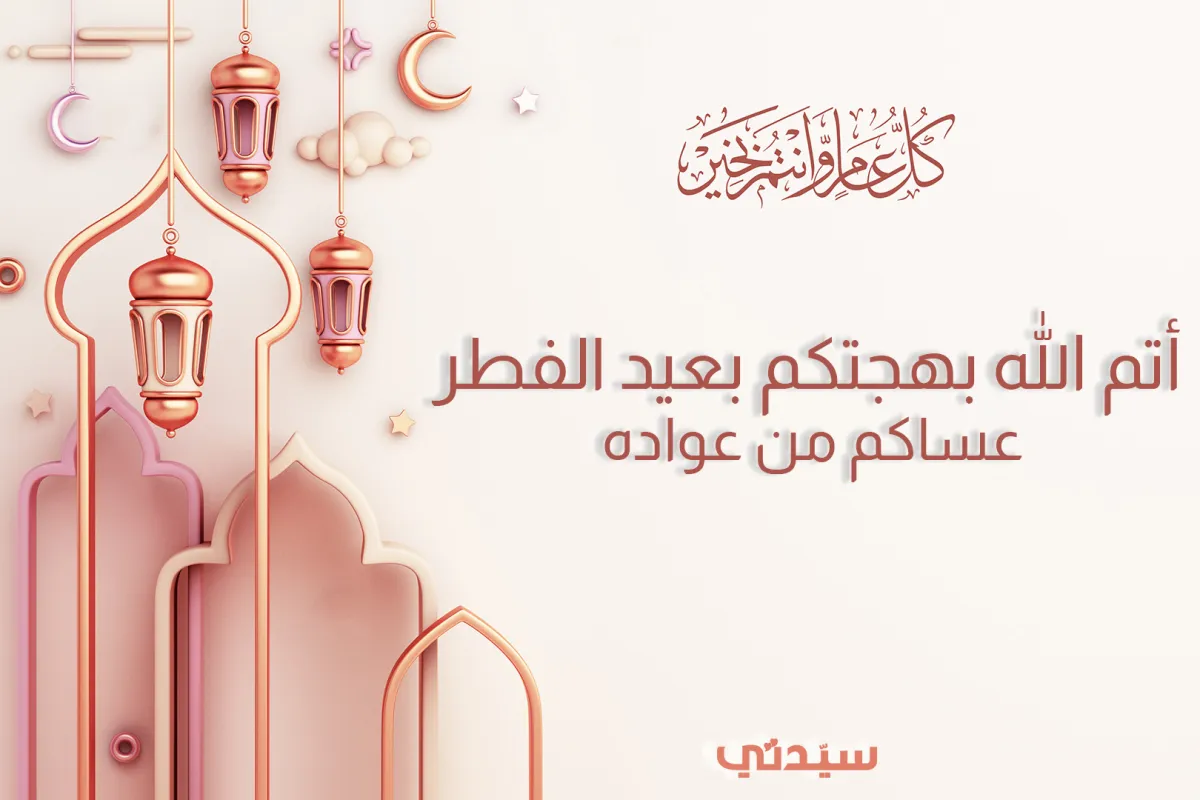 عبارات تهنئة جميلة