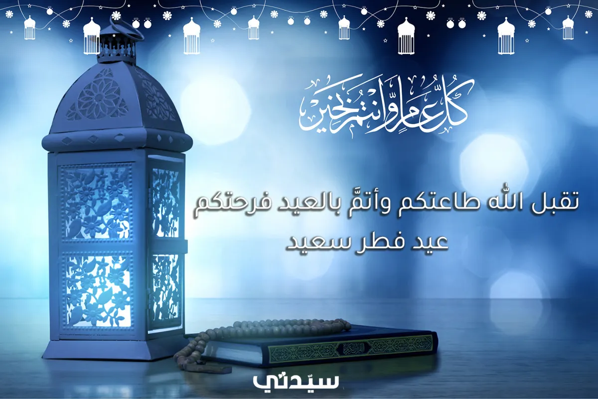 عبارات تهنئة جميلة