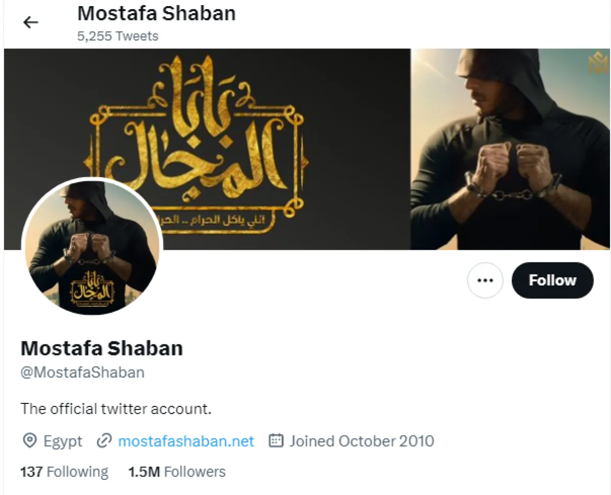الحساب الرسمي للفنان مصطفى شعبان على تويتر