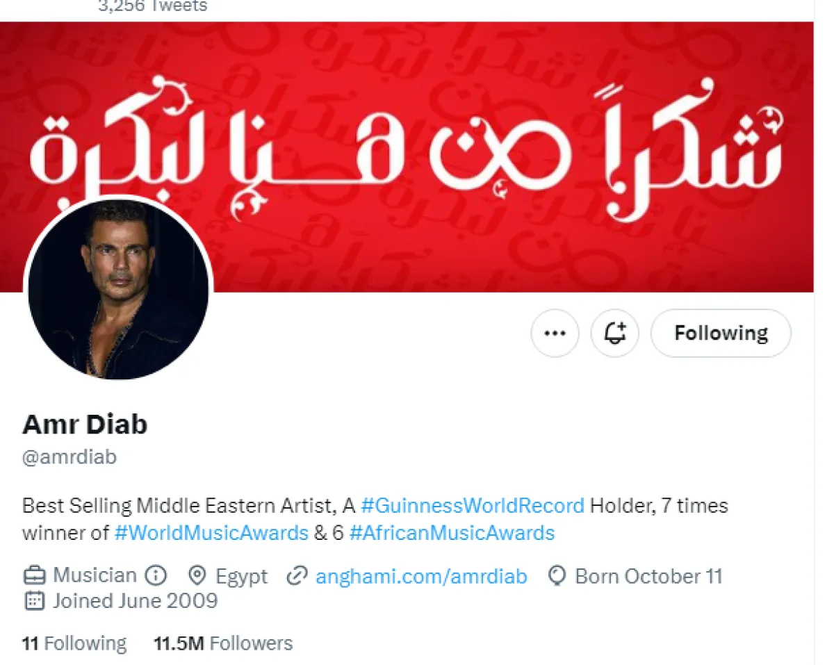 الحساب الرسمي للفنان عمرو دياب على تويتر