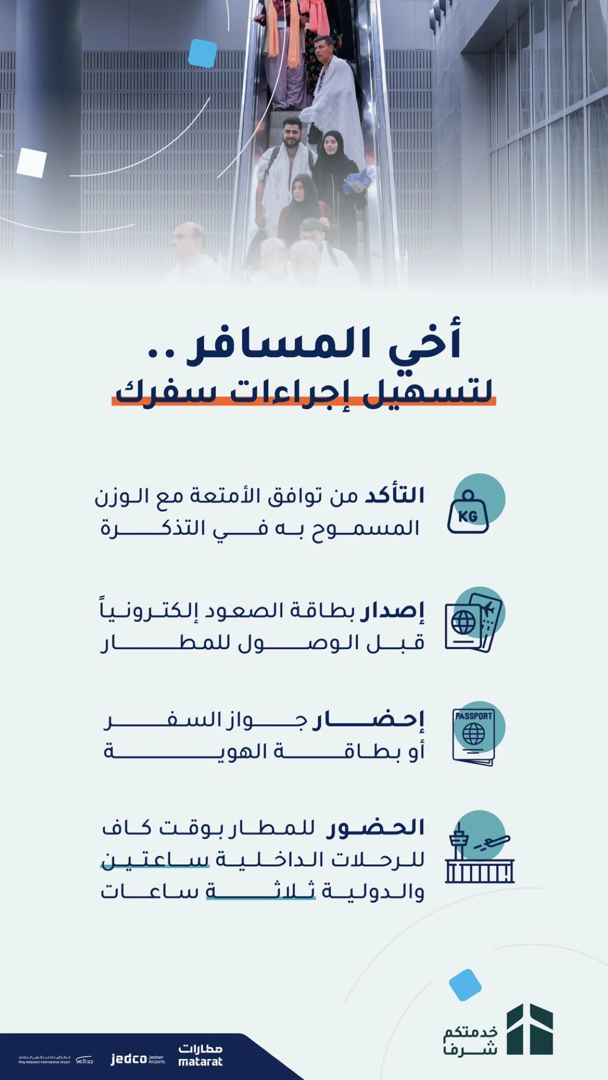 تعليمات لتسهيل إجراءات السفر