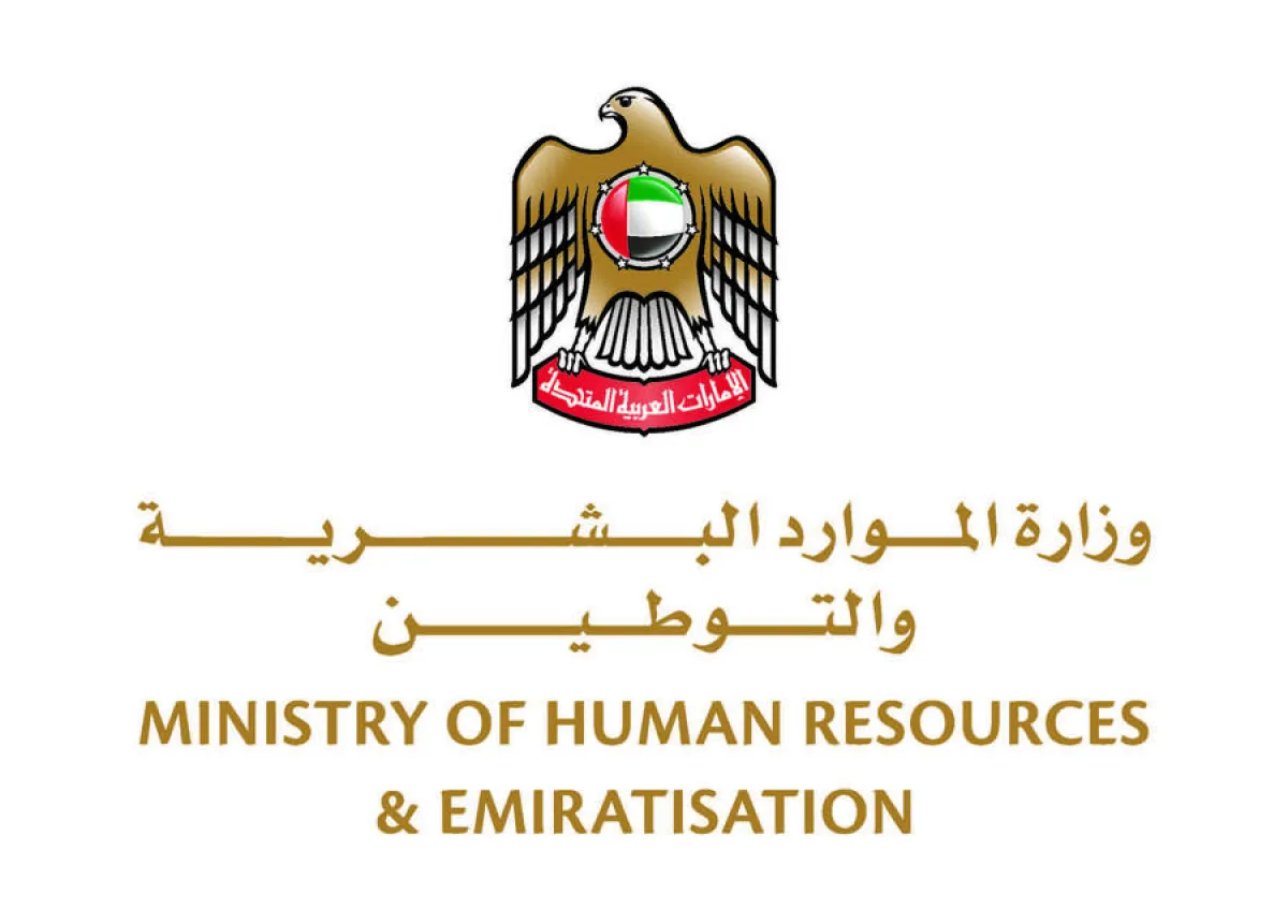 وزارة الموارد البشرية والتوطين الإماراتية