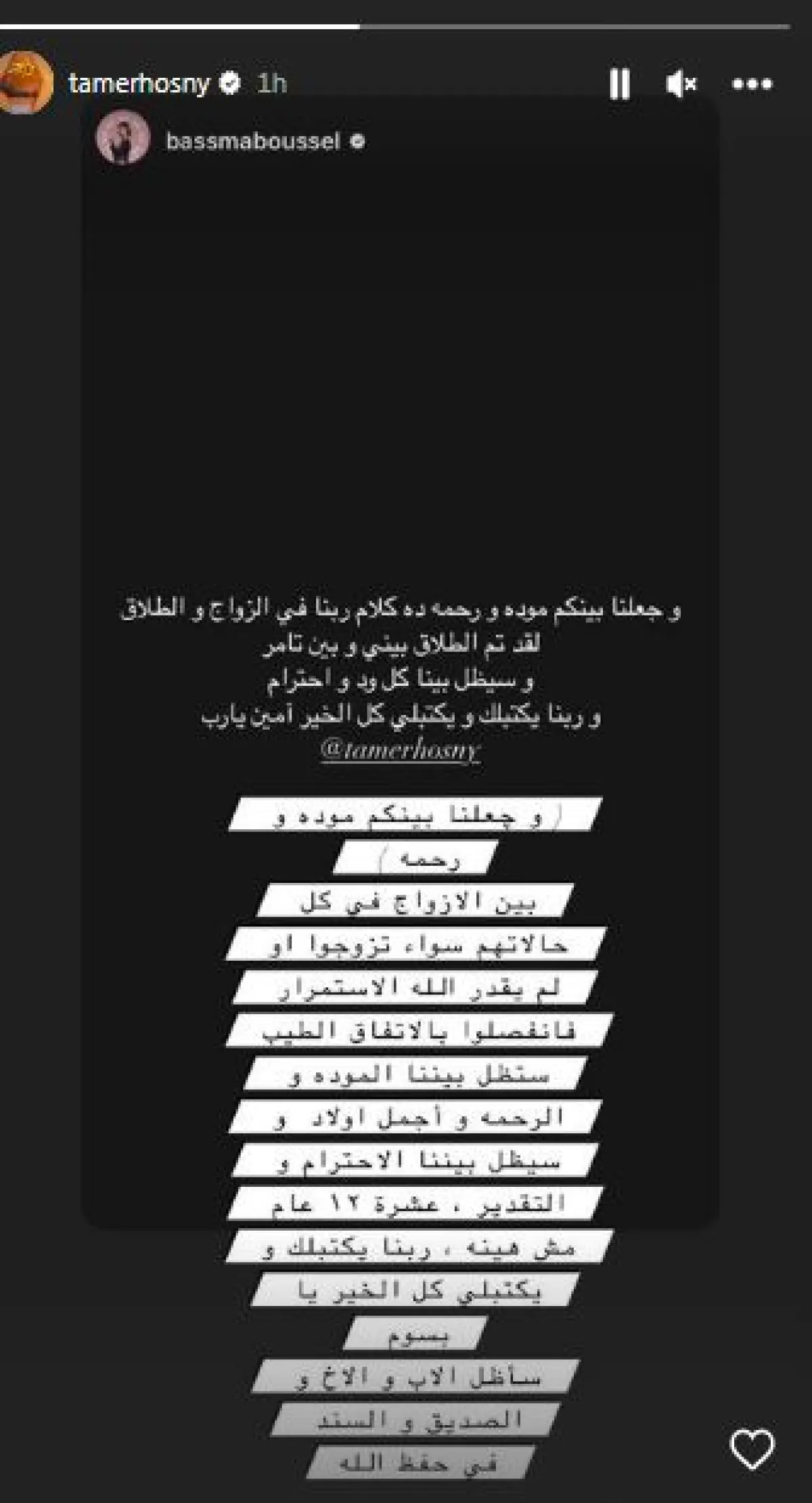تعليق تامر حسني- سكرين شوت من ستوري حساب تامر حسني على انستغرام