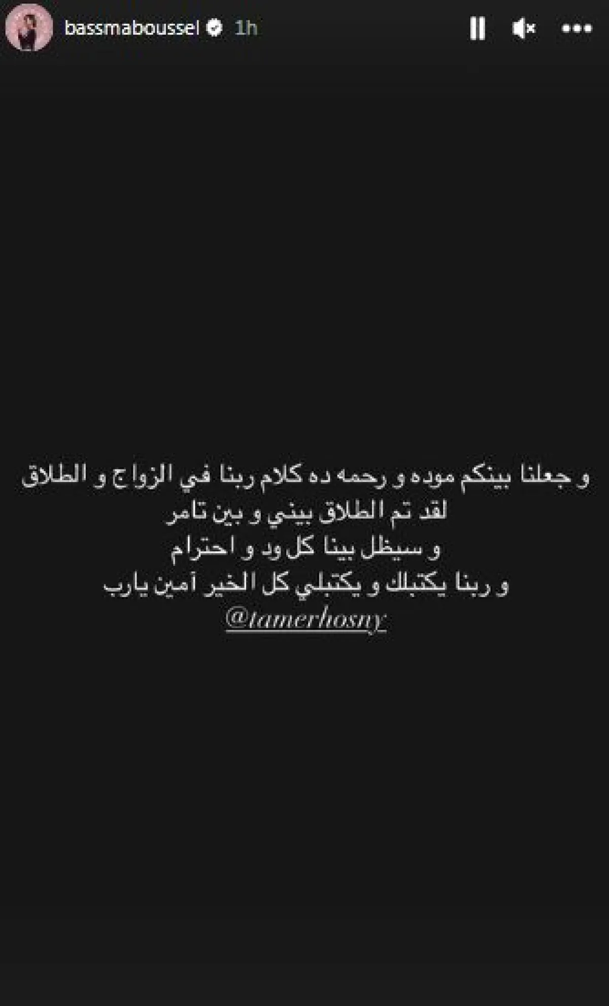 سكرين شوت من ستوري حساب بسمة بوسيل على انستغرام 