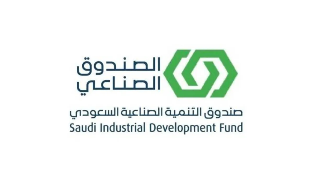 صندوق التنمية الصناعية السعودي
