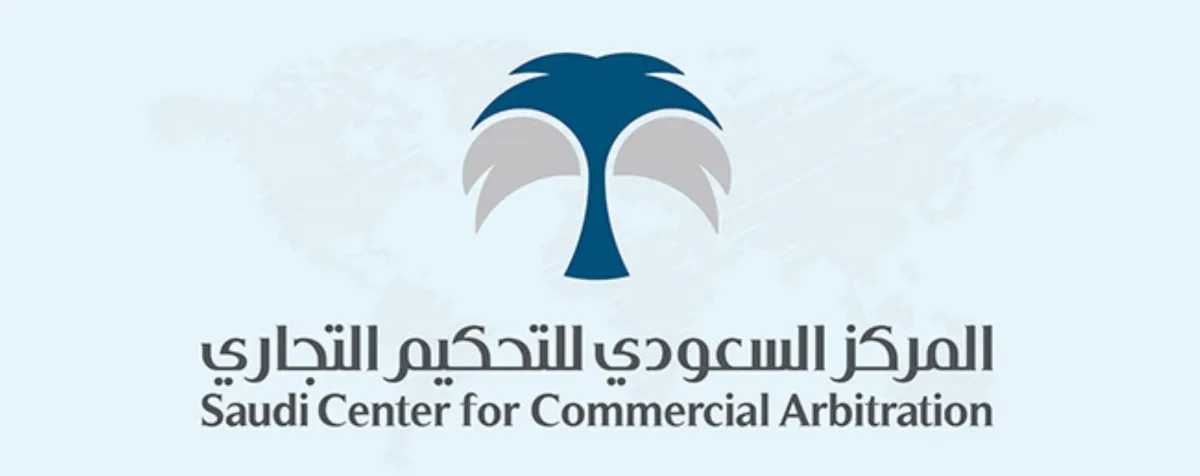 المركز السعودي للتحكيم التجاري 