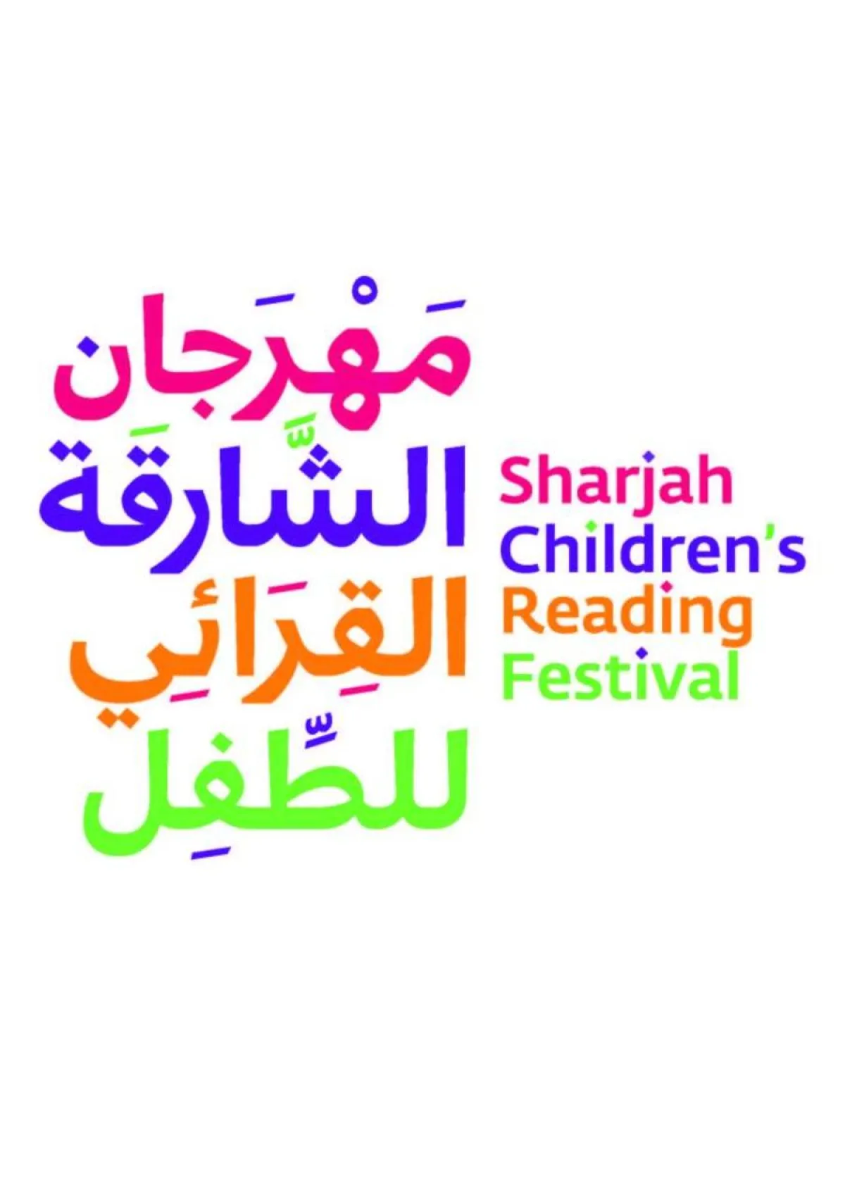 مهرجان الشارقة القرائي للطفل