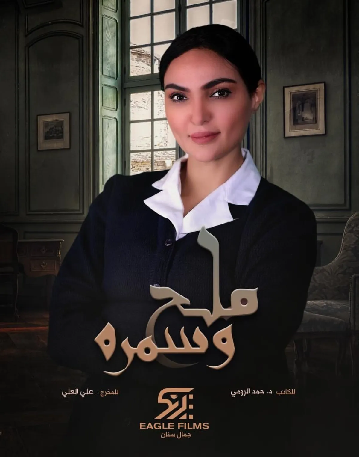 شيخة البدر في مسلسل ملح وسمره- الصورة من حسابها على الانستغرام