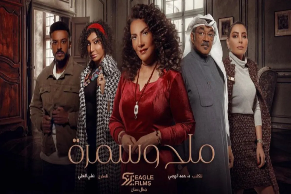 البوستر الرسمي لمسلسل ملح وسمرة - الصورة من حساب الفنانة هدى حسين على إنستغرام