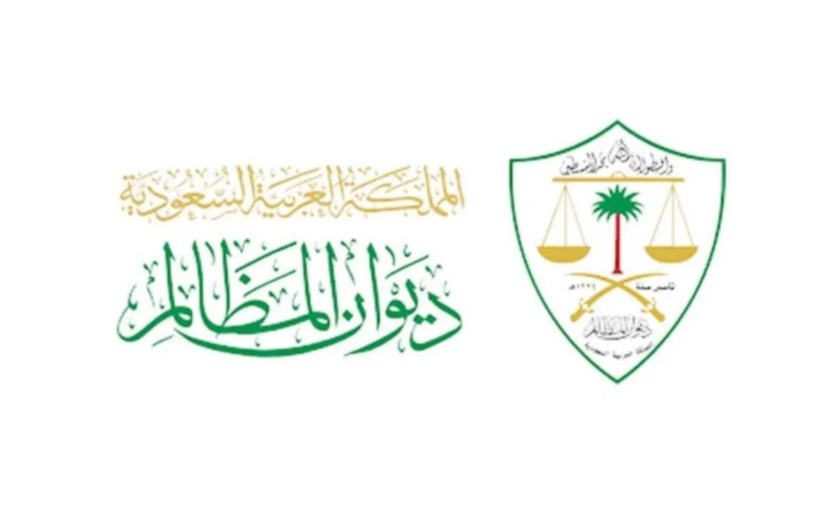 منصة معين الإلكترونية ديوان المظالم