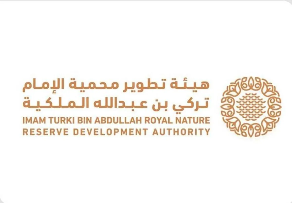 هيئة تطوير محمية الإمام تركي بن عبد الله الملكية