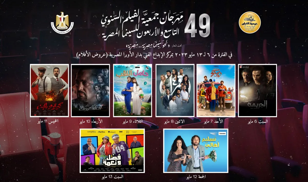 بوستر المهرجان - الصورة من حساب المهرجان على الفيس بوك