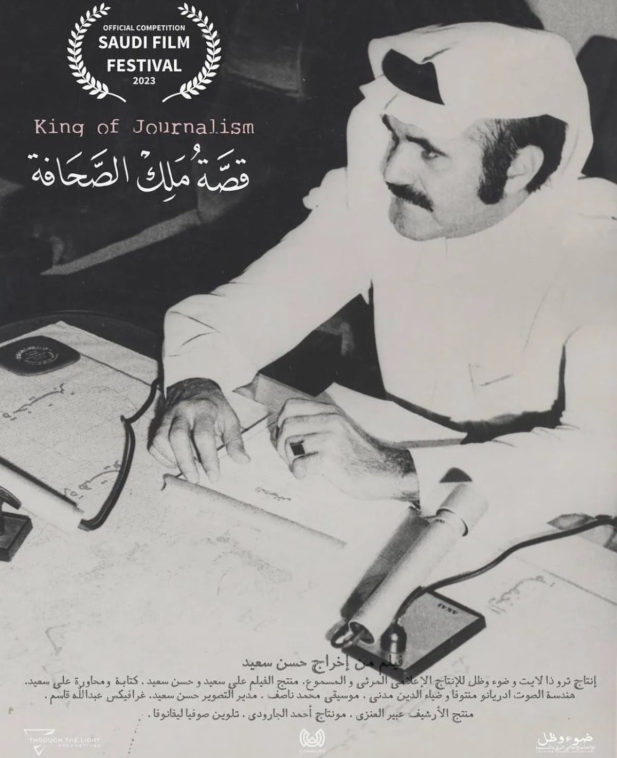 بوستر فيلم ملك الصحافة-  -الصورة من حساب علي سعيد على الانستغرام
