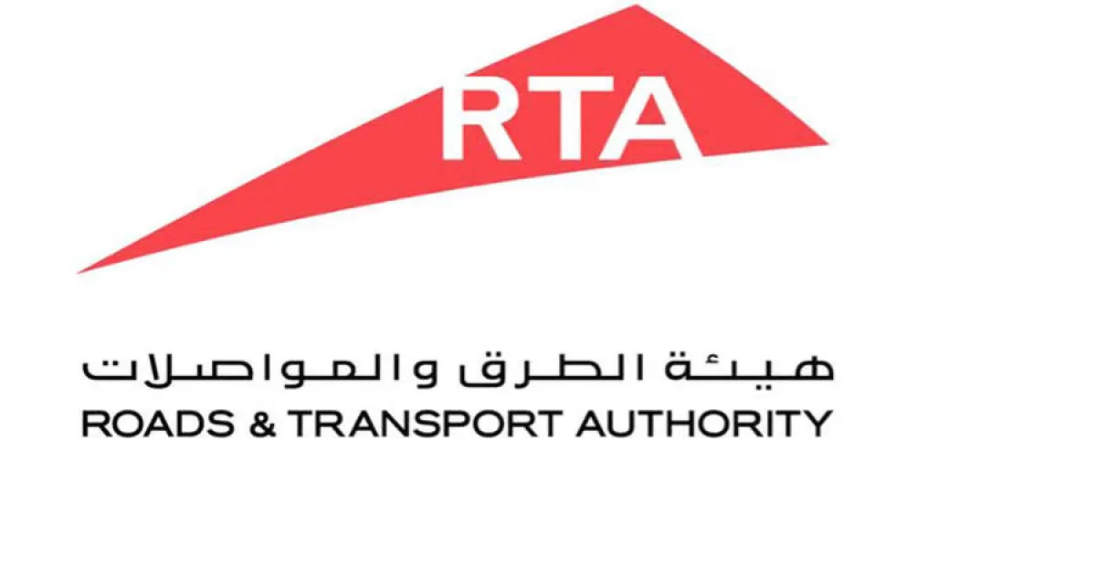 هيئة الطرق والمواصلات