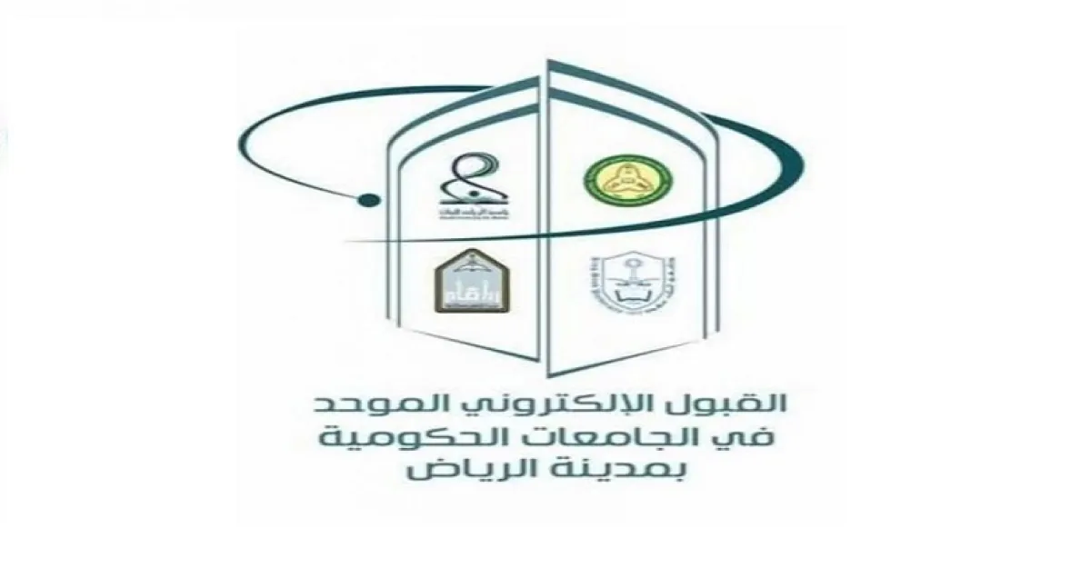 القبول الموحد 