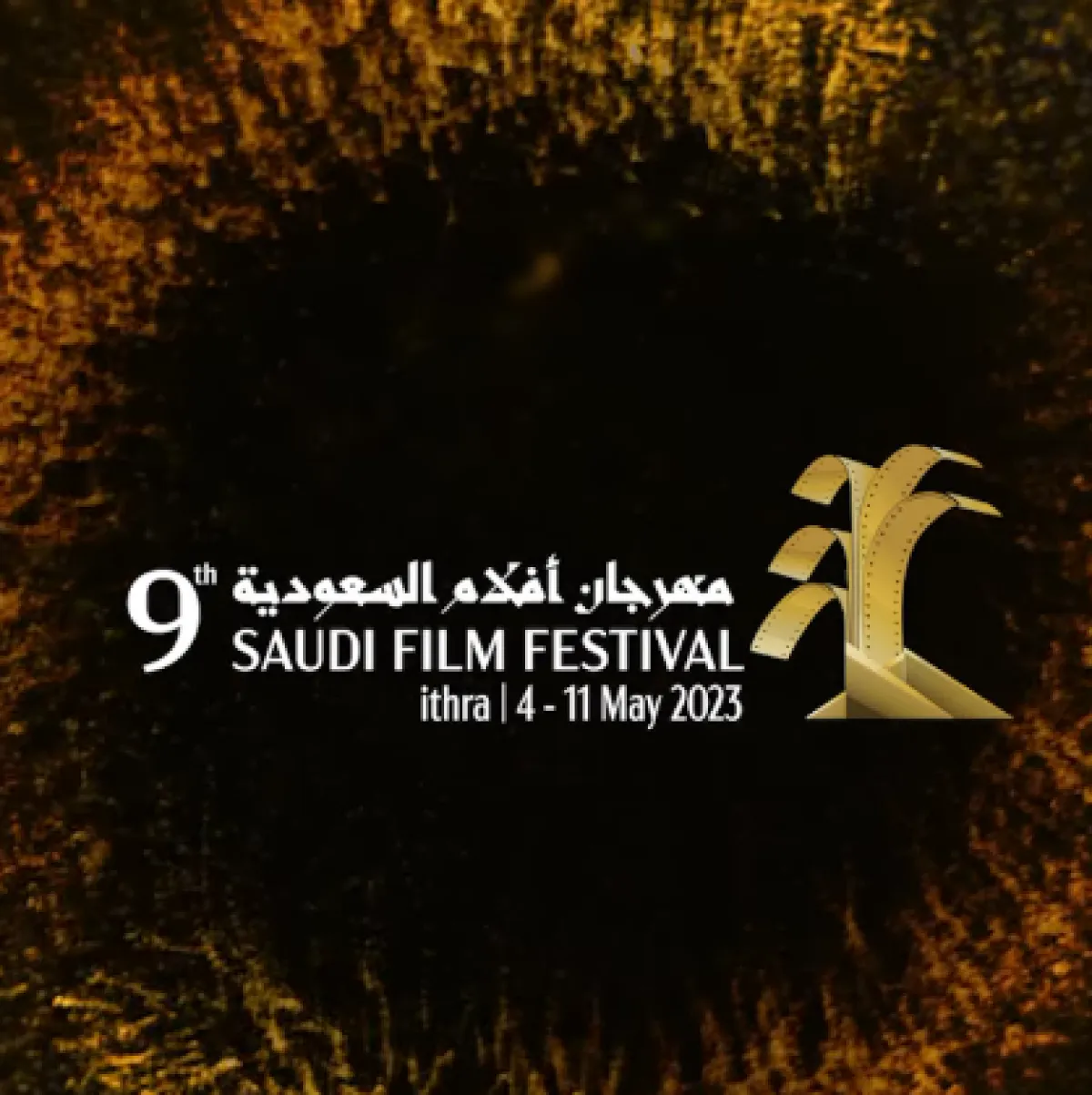 مهرجان أفلام السعودية - الصورة من الحساب الخاص للمهرجان على إنستغرام