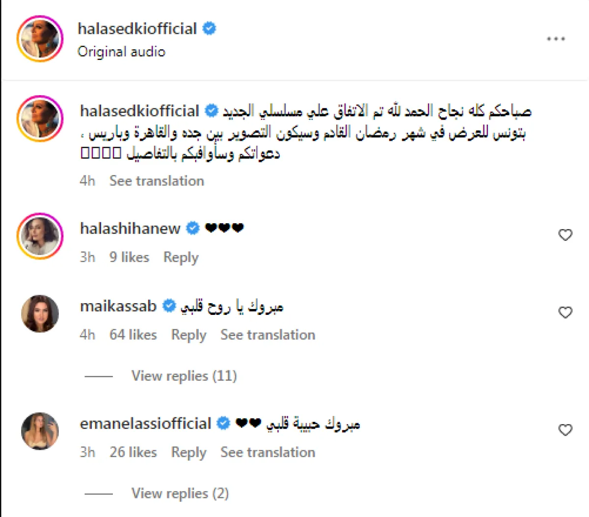 تعليقات النجمات على منشور هالة صدقي- سكرين شوت من الحساب الخاص للفنانة هالة صدقي على إنستغرام