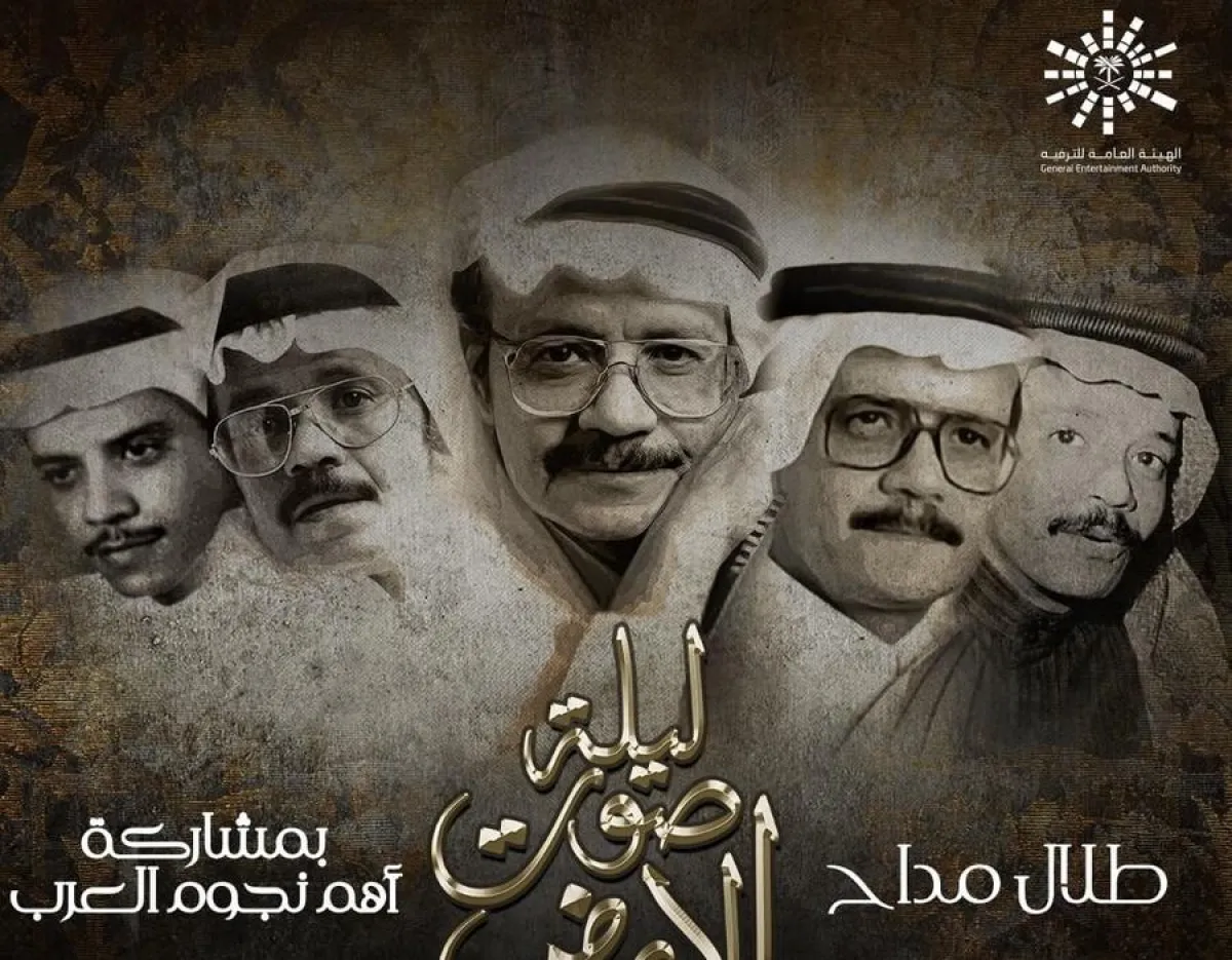 ليلة صوت الأرض لتكريم طلال مداح- صورة من حساب روتانا لايف على إنستغرام