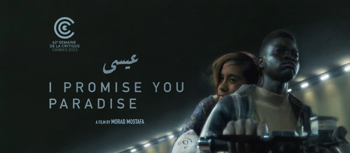 بوستر الفيلم -الصورة من الصفحة الرسمية للفيلم على الفيس بوك