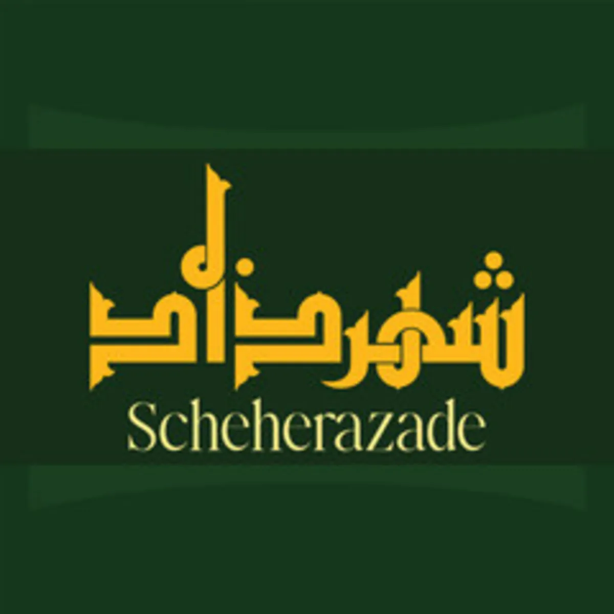 صورة لاسم شهرزاد